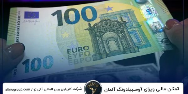 مهاجرت به المان