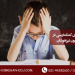 نقش کتاب های کمک درسی در موفقیت در آزمون تیزهوشان تصویر 1