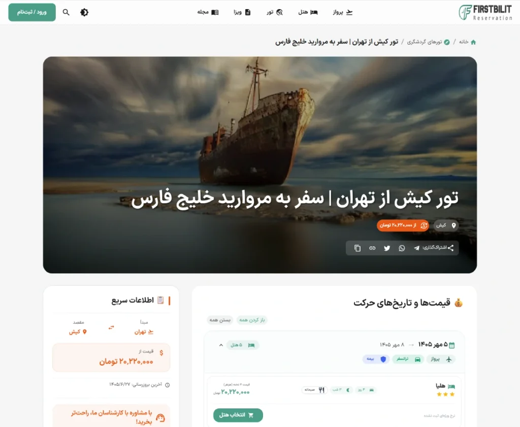 شاتل کیش؛ هیجان چرخشی روی آب های خلیج فارس تصویر 1