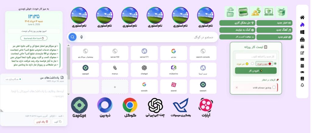 میزکار آنلاین