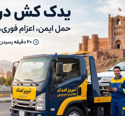 یدکش تبریز