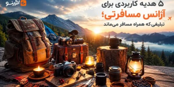 هدایای تبلیغاتی مناسب برای آزانس مسافرتی