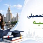 بهترین رشته های تحصیلی در دانشگاه های روسیه کدامند؟